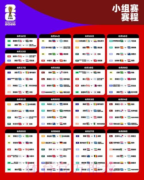 中国体育彩票全力支持2026世界杯完整赛程 中国体育彩票全力支持2026世界杯完整赛程